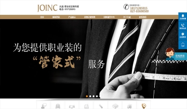 武漢久誠(chéng)職業(yè)服裝有限公司
